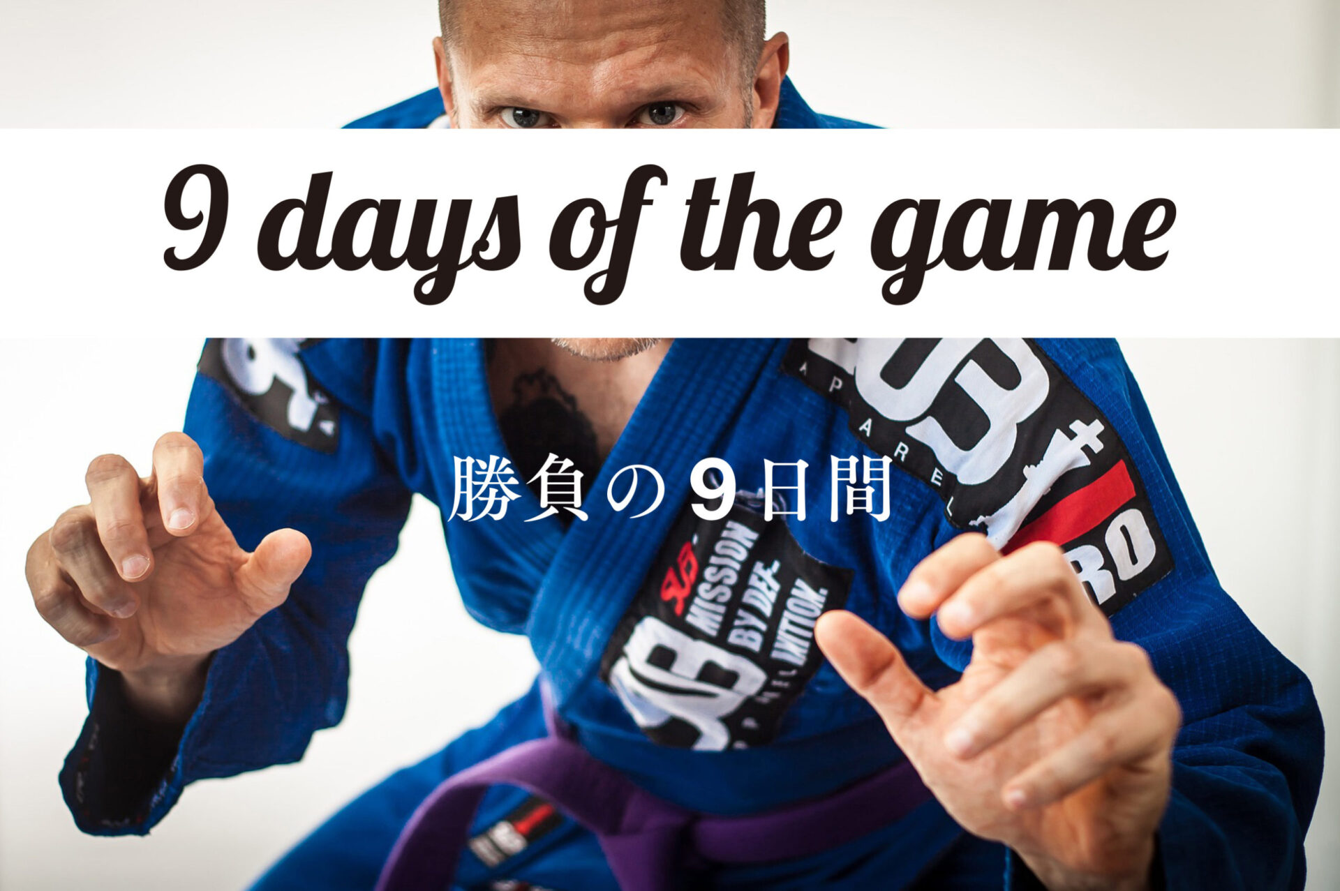 勝負の9日間 Checkmat Tokyo